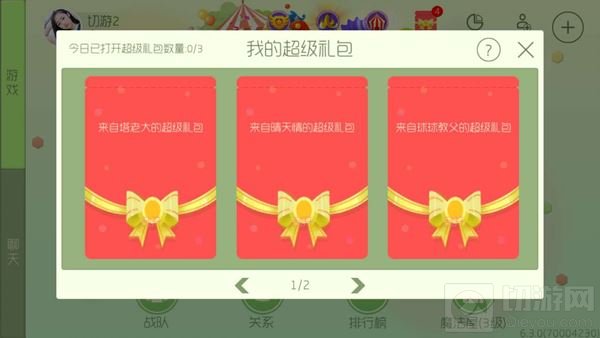 球球大作战超级礼包怎么玩 超级礼包玩法讲解