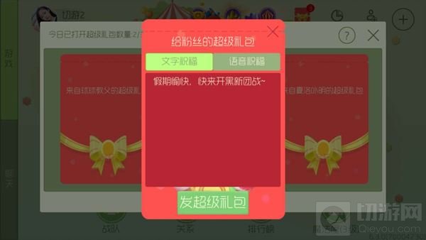 球球大作战怎么给粉丝发超级礼包 发礼包流程