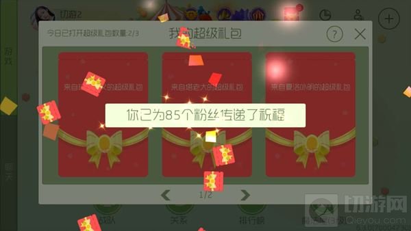 球球大作战怎么给粉丝发超级礼包 发礼包流程