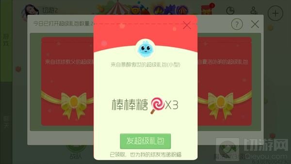 球球大作战怎么给粉丝发超级礼包 发礼包流程