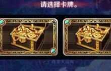 DNF手游六测副本翻牌怎么得神装 翻牌技巧分享