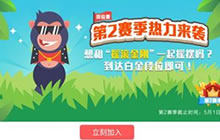 贪吃蛇大作战第2赛季摇滚金刚段位奖励领取攻略