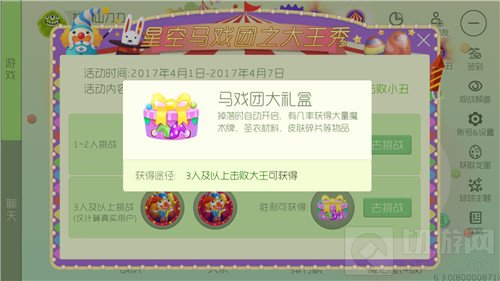 球球大作战马戏团大礼盒怎么得 有什么奖励