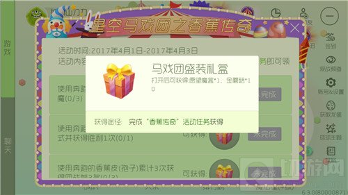 球球大作战马戏团盛装礼盒有什么奖励 怎么获取