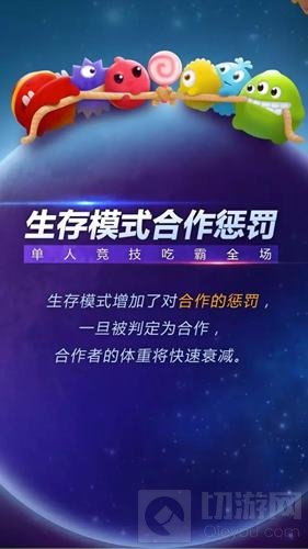 球球大作战6.3版本 各模式规则调整内容分析