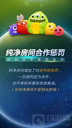 球球大作战6.3版本 各模式规则调整内容分析