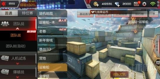 CF手游运输船团队合作技巧以及最佳点位推荐