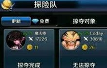 DNF手游探险队是什么 六测探险队玩法全解析