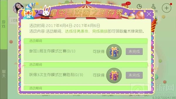 球球大作战生存秀怎么玩 生存秀玩法规则介绍