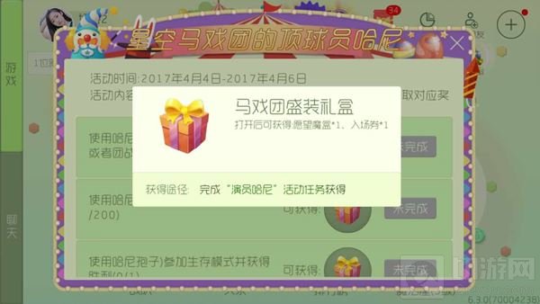 球球大作战马戏团盛装礼盒打开后可获得什么