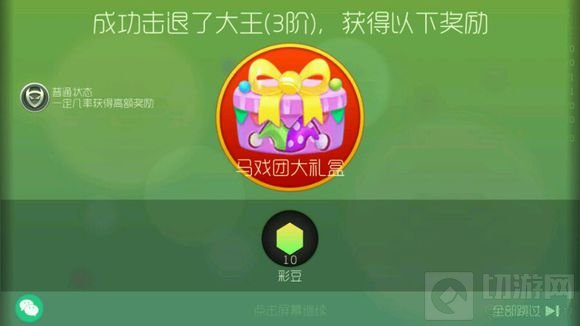 球球大作战马戏团大礼盒中为什么之后彩豆奖励