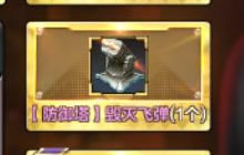 CF手游毁灭飞弹怎么获得 毁灭飞弹有什么用