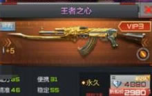 CF手游王者之心怎么样 王者之心属性图鉴曝光