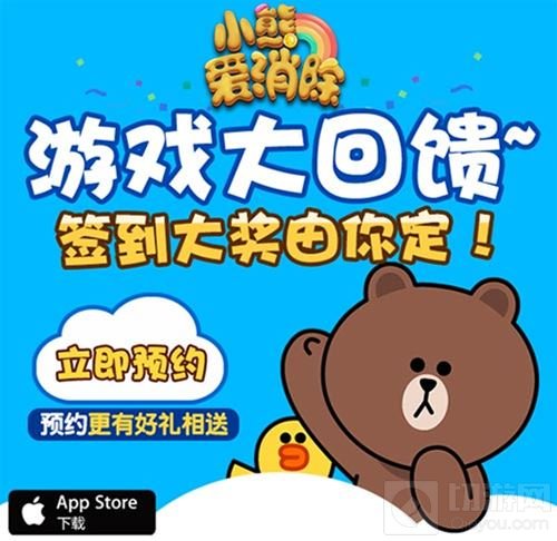 周边挑花眼？来《小熊爱消除》票选专属福利