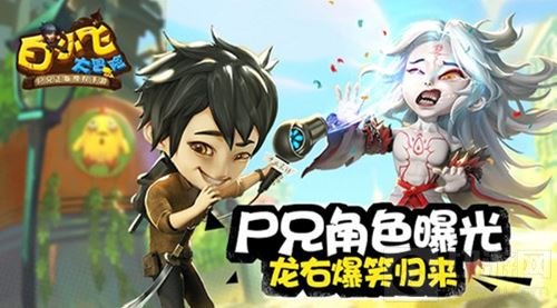 龙右爆笑归来 白小飞大冒险尸兄角色图鉴曝光