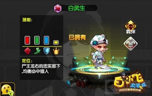 龙右爆笑归来 白小飞大冒险尸兄角色图鉴曝光