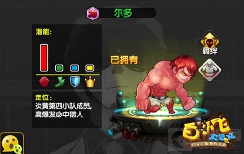 龙右爆笑归来 白小飞大冒险尸兄角色图鉴曝光