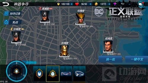 创新LBS社交 正义联盟超级英雄神器争夺玩法