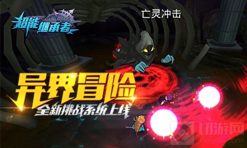 界王归来 《超能继承者》全新资料片今日上线  