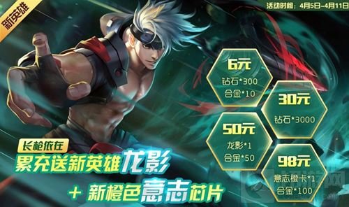 《时空召唤》4月5日更新 新英雄龙影火爆登场