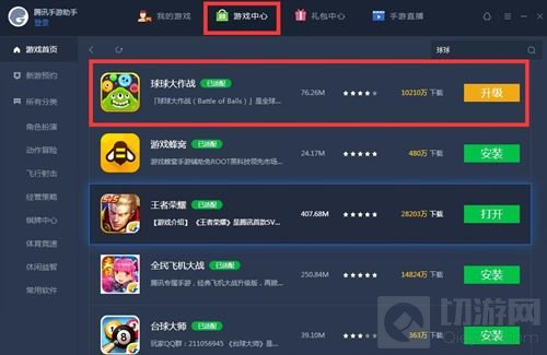 球球大作战电脑版怎么玩 电脑版快速安装教程