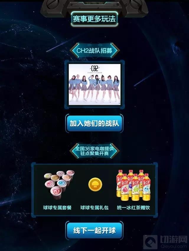 2017球球大作战CEST校园挑战赛报名火爆开启