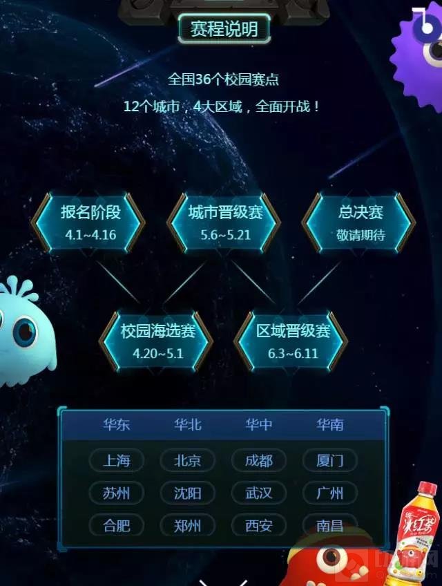 2017球球大作战CEST校园挑战赛报名火爆开启