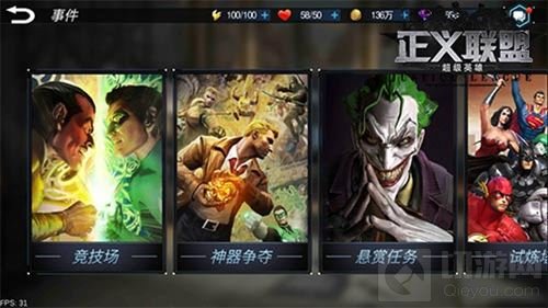 最强英雄之争 正义联盟超级英雄竞技场大曝光