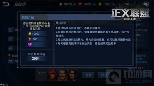 最强英雄之争 正义联盟超级英雄竞技场大曝光