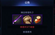 DNF手游装备磨损严重怎么办 需要什么材料修复