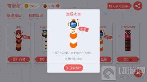 贪吃蛇大作战遨游太空碎片在什么箱子里面多