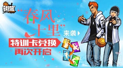 街蓝手游新时装限时上架 特训卡兑换再度开启