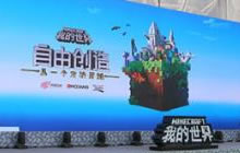 免费下载 《我的世界》中国版即将启动测试