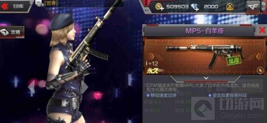 CF手游MP5白羊座好不好用 无声暗杀之王评测