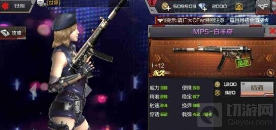 CF手游MP5白羊座好不好用 无声暗杀之王评测