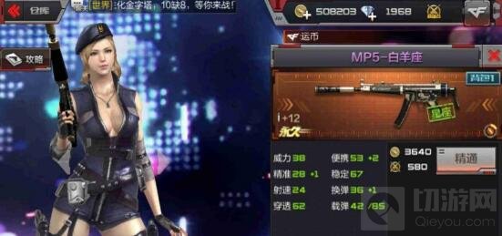 CF手游MP5白羊座好不好用 无声暗杀之王评测