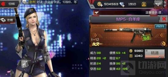 CF手游MP5白羊座好不好用 无声暗杀之王评测