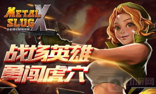 引燃战车之魂 合金弹头前线任务今日火爆开测