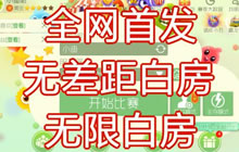 球球大作战6.3版本卡白房教学 无差距白房制作