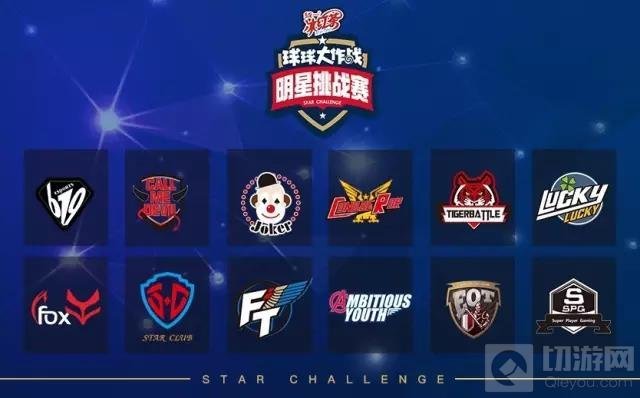 球球大作战明星挑战赛在哪里看 直播地址分享