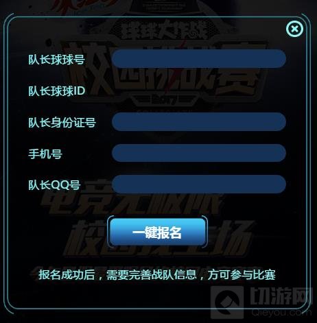球球大作战CEST校园挑战赛怎么报名 报名流程