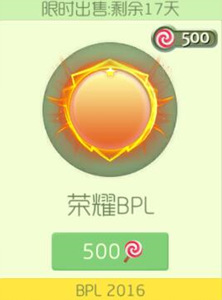 球球大作战BPL专属皮肤有哪些 BPL光环孢子汇总