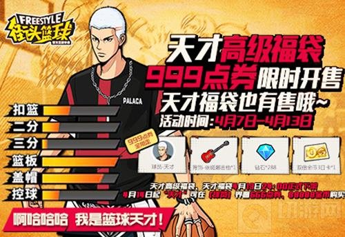 燃起春天的篮球火 街头篮球手游篮球天才来袭