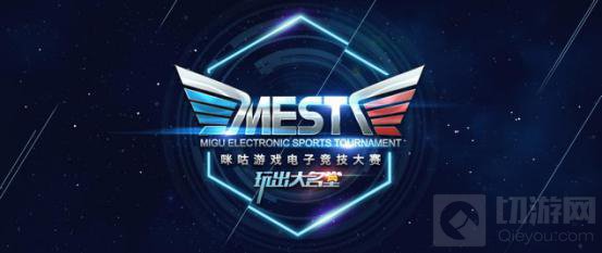 2017咪咕游戏电竞大赛深圳站报名已正式启动