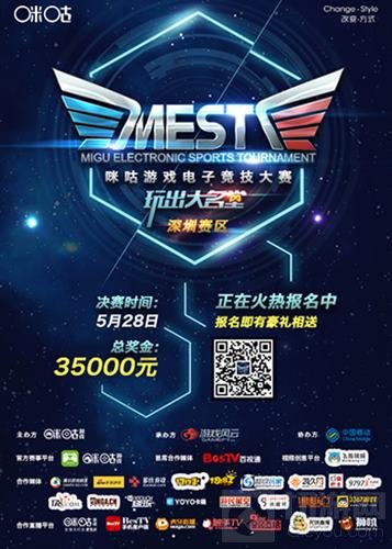 2017咪咕游戏电竞大赛深圳站报名已正式启动