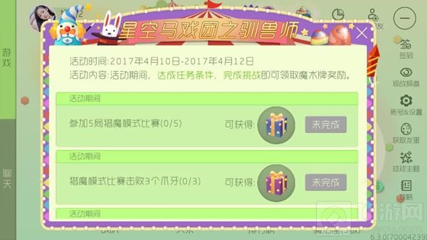 球球大作战驯兽师怎么参加 驯兽师活动规则介绍