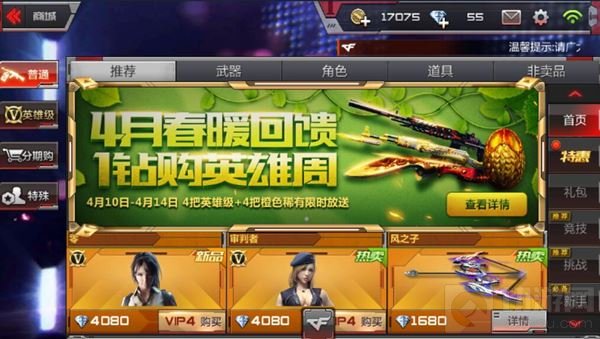 4月春暖回馈 CF手游1钻购英雄武器周再度来袭