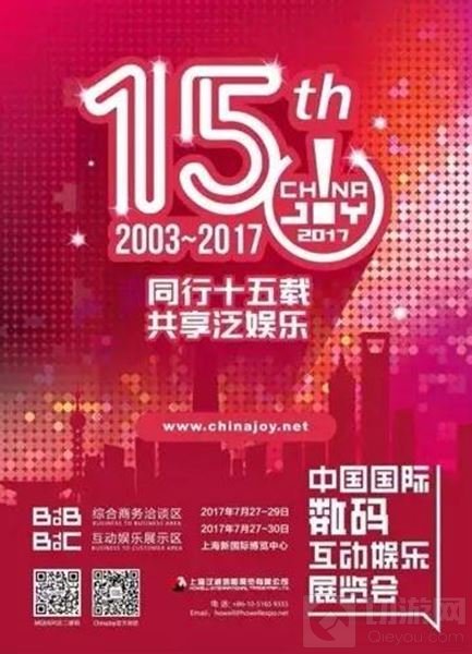 2017ChinaJoy BTOB参展商名单(截至2017年4月7日)