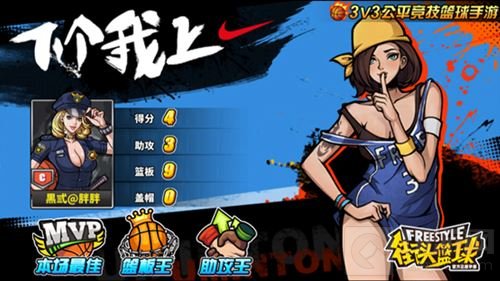 NIKE携手《街头篮球》手游联合活动 完美收官