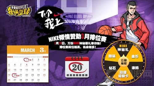 NIKE携手《街头篮球》手游联合活动 完美收官